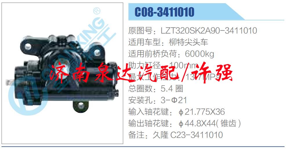 LZT320SK2A90-3411010,,濟(jì)南泉達(dá)汽配有限公司