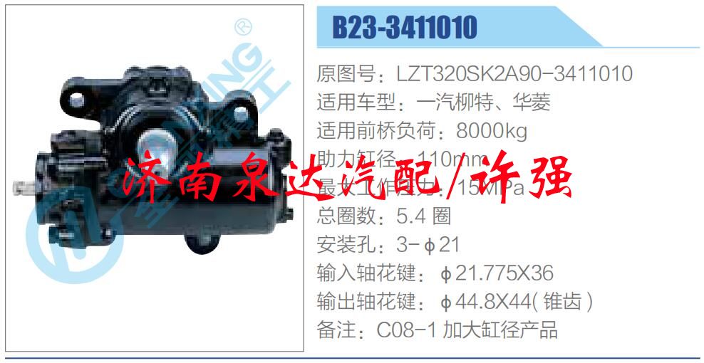 LZT320SK2A90-3411010,,濟南泉達汽配有限公司
