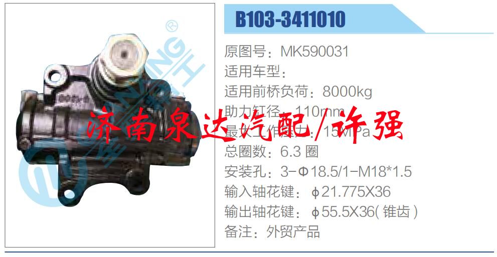 MK590031,,濟(jì)南泉達(dá)汽配有限公司