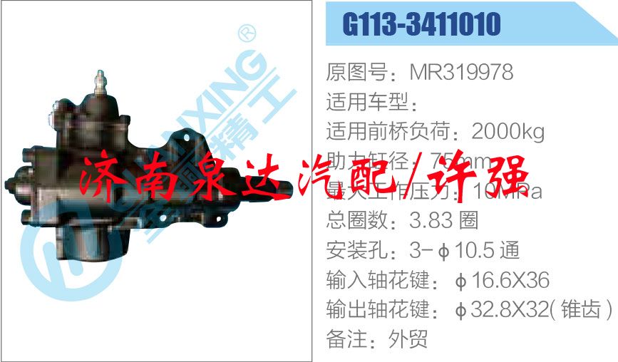 MR319978,,濟南泉達汽配有限公司