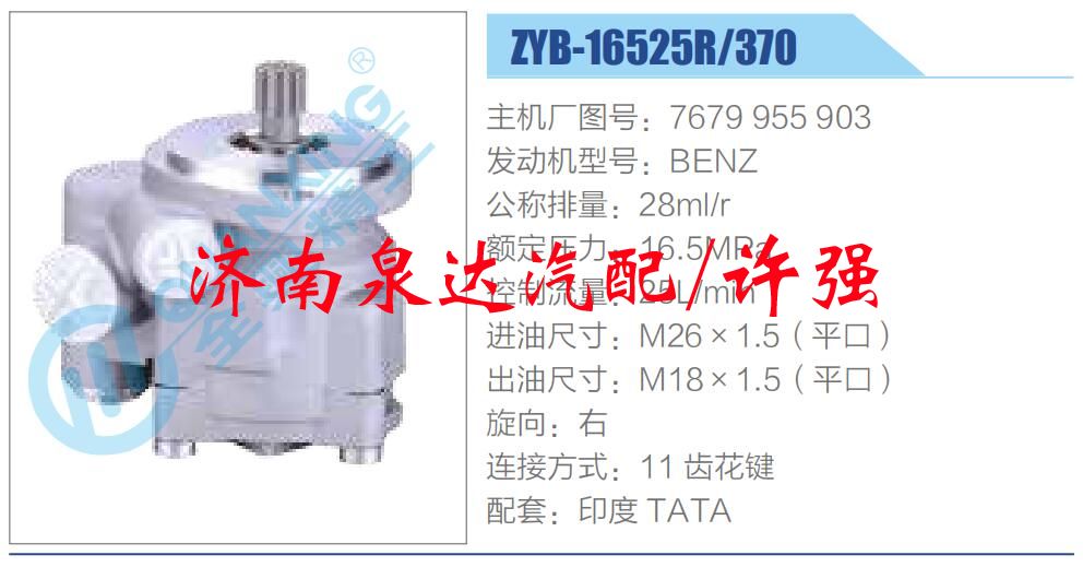7679 955 903,,濟南泉達汽配有限公司