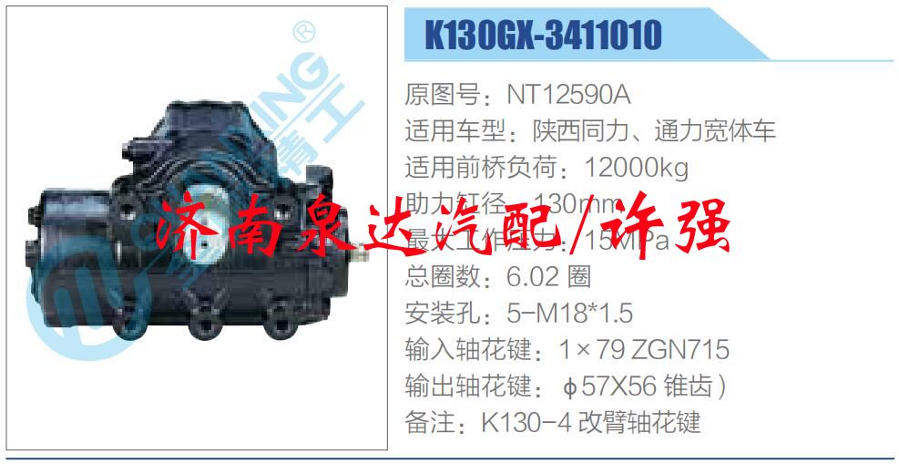 方向機(jī)總成/動(dòng)力轉(zhuǎn)向器總成/NT12590A