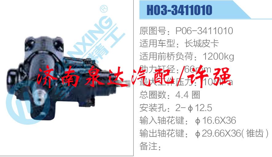 方向機(jī)總成/動(dòng)力轉(zhuǎn)向器總成/P06-3411010