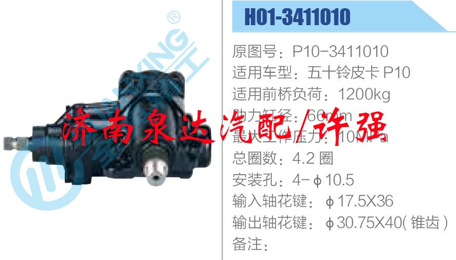 方向機總成/動力轉(zhuǎn)向器總成/P10-3411010