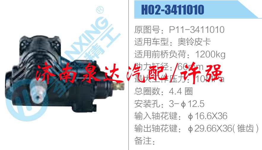 方向機(jī)總成/動(dòng)力轉(zhuǎn)向器總成/P11-3411010