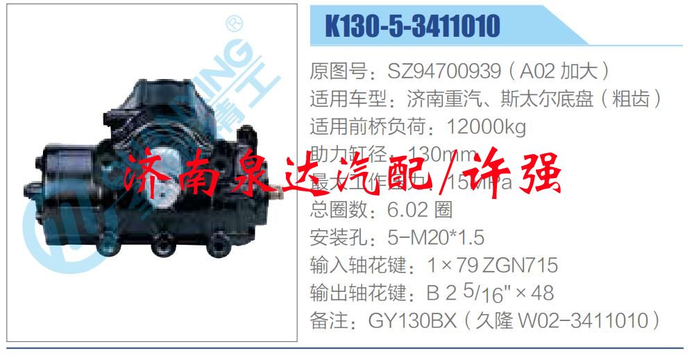 SZ94700939（A02 加大）,,濟(jì)南泉達(dá)汽配有限公司