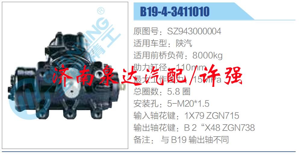 SZ943000004,,濟南泉達汽配有限公司