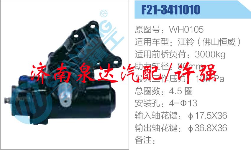 方向機總成/動力轉(zhuǎn)向器總成/WH0105