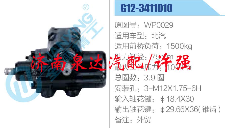 方向機(jī)總成/動(dòng)力轉(zhuǎn)向器總成/WP0029
