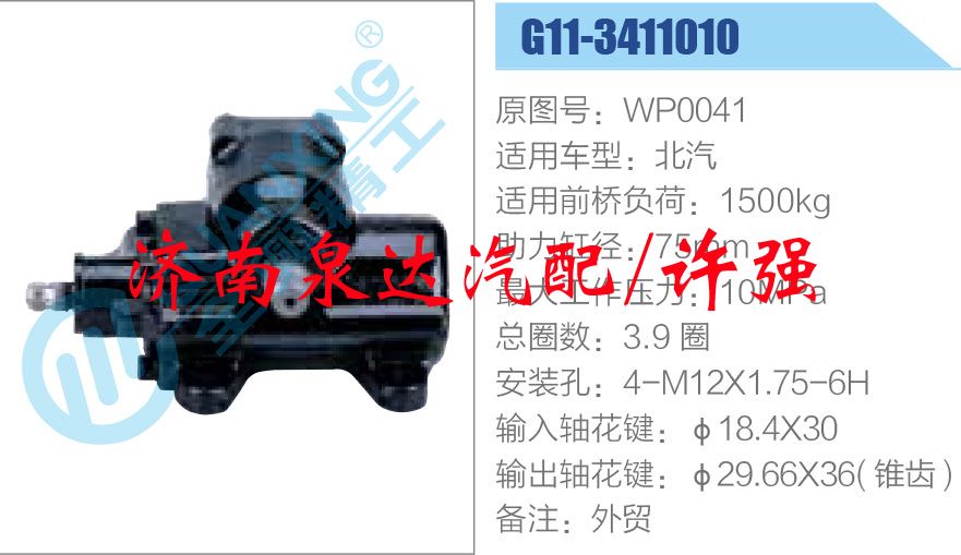 方向機總成/動力轉(zhuǎn)向器總成/WP0041