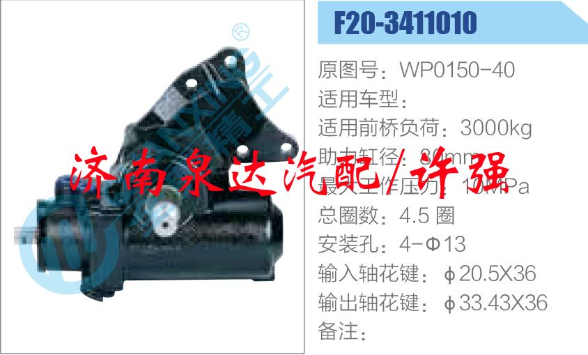 方向機(jī)總成/動(dòng)力轉(zhuǎn)向器總成/WP0150-40