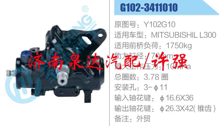 方向機總成/動力轉(zhuǎn)向器總成/Y102G10