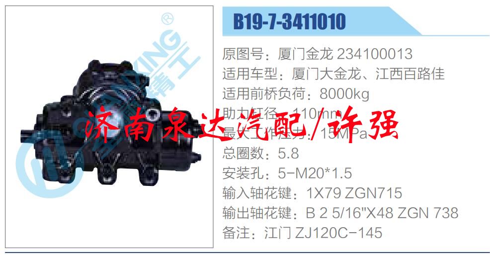 方向機總成/動力轉(zhuǎn)向器總成/廈門金龍 234100013