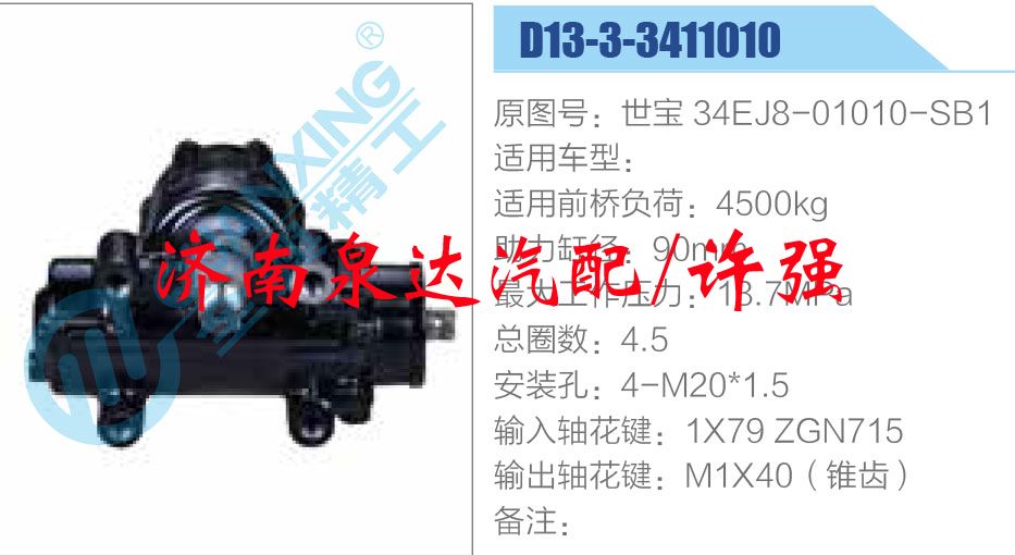 世寶 34EJ8-01010-SB1,,濟南泉達汽配有限公司