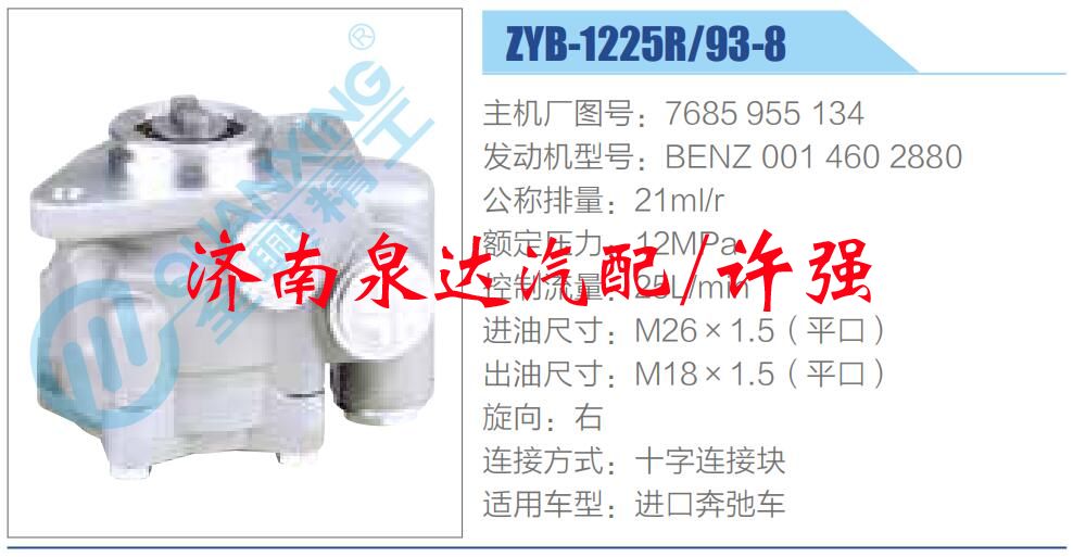 7685 955 134,,濟(jì)南泉達(dá)汽配有限公司