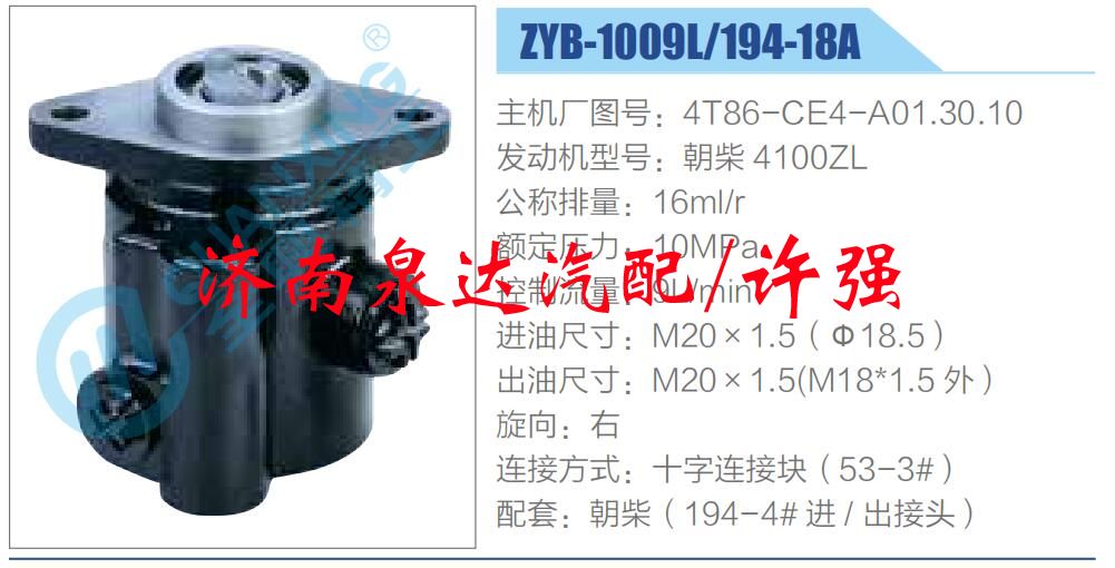4T86-CE4-A01.30.10,,濟南泉達汽配有限公司