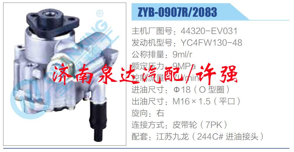 轉(zhuǎn)向液壓油泵總成/轉(zhuǎn)向泵總成/助力泵總成/44320-EV031