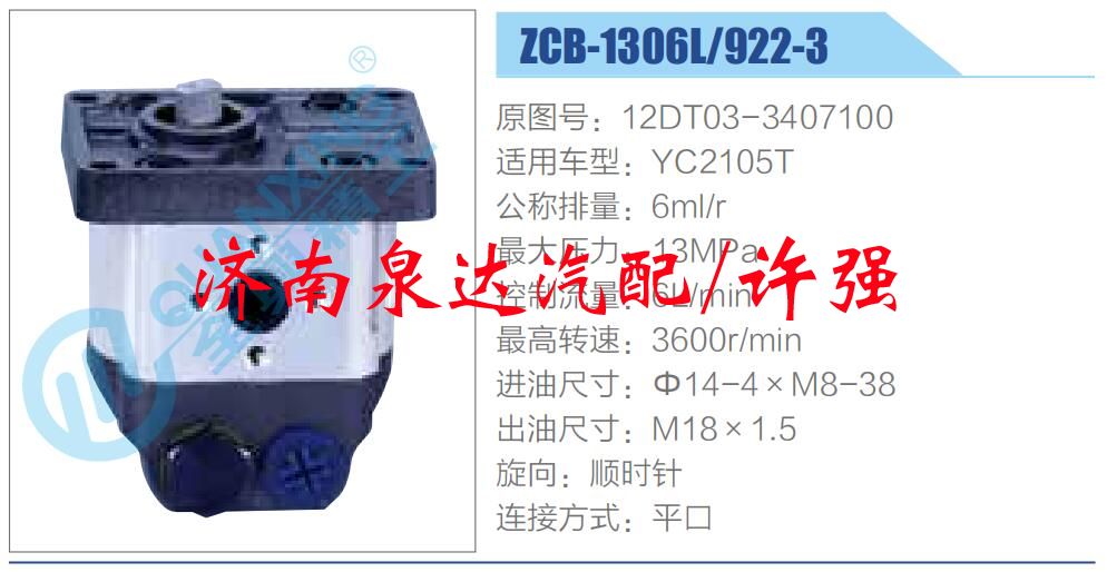 12DT03-3407100,,濟南泉達汽配有限公司