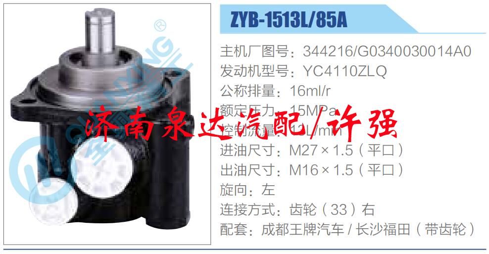 344216-G0340030014A0,,濟(jì)南泉達(dá)汽配有限公司