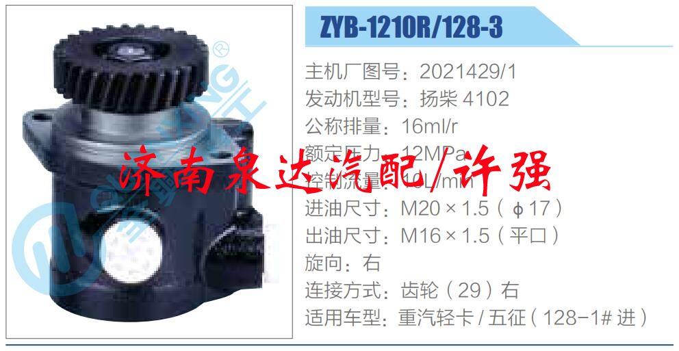 2021429-1,,濟(jì)南泉達(dá)汽配有限公司