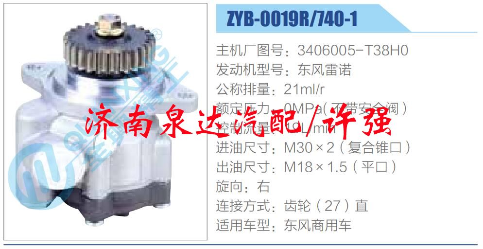 3406005-T38H0,,濟(jì)南泉達(dá)汽配有限公司