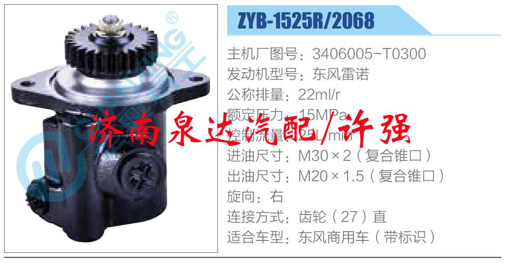 3406005-T0300,,濟南泉達汽配有限公司