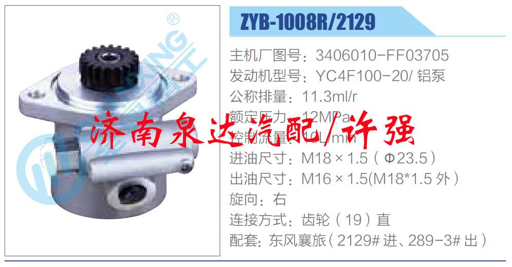 3406010-FF03705,,濟南泉達(dá)汽配有限公司