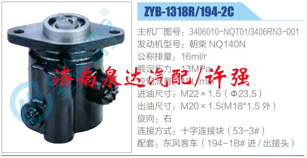 3406010-NQT01-3406RN3-001,,濟(jì)南泉達(dá)汽配有限公司