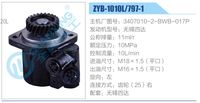 3407010-2-BWB-017P,,濟南泉達(dá)汽配有限公司
