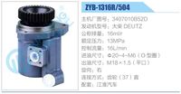 3407010B52D,,濟南泉達汽配有限公司