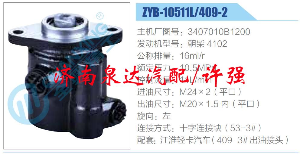 3407010B1200,,濟(jì)南泉達(dá)汽配有限公司