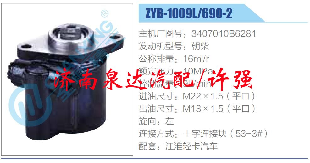 3407010B6281,,濟南泉達汽配有限公司