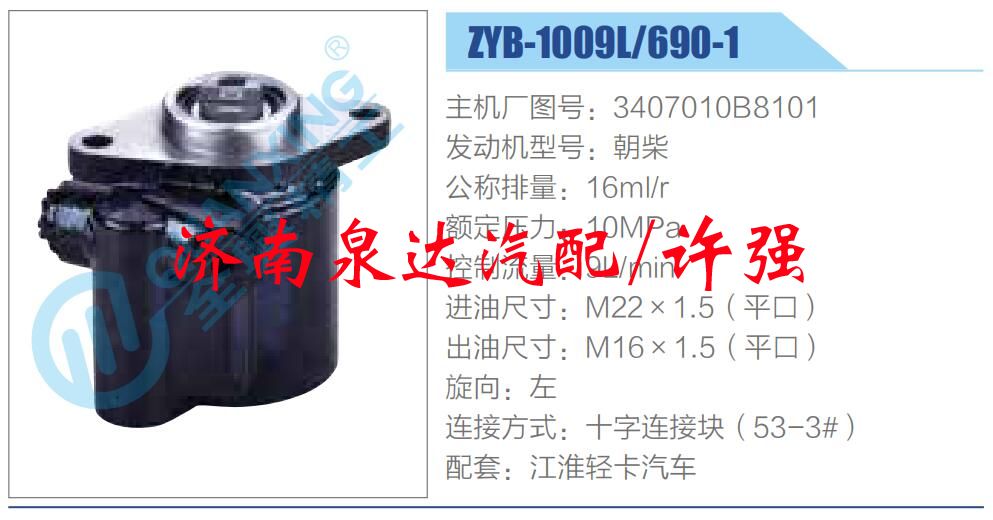 3407010B8101,,濟(jì)南泉達(dá)汽配有限公司