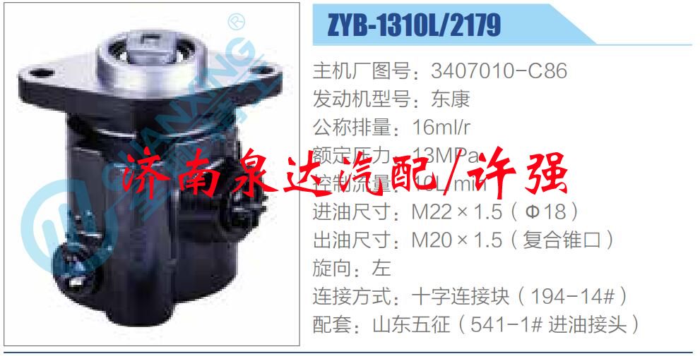 3407010-C86,,濟(jì)南泉達(dá)汽配有限公司