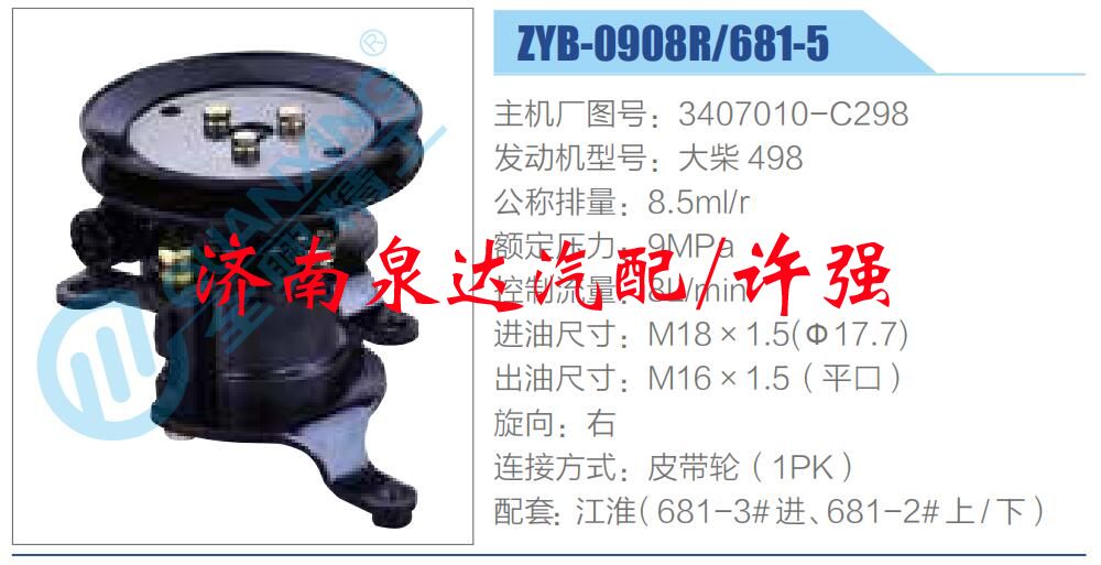 3407010-C298,,濟(jì)南泉達(dá)汽配有限公司