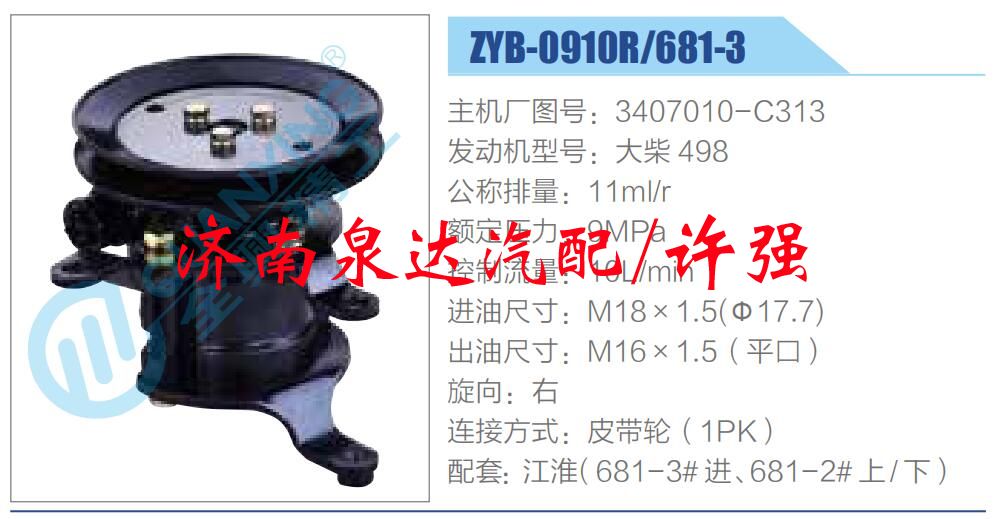 3407010-C313,,濟(jì)南泉達(dá)汽配有限公司