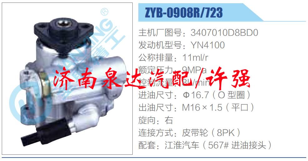 3407010D8BD0,,濟(jì)南泉達(dá)汽配有限公司