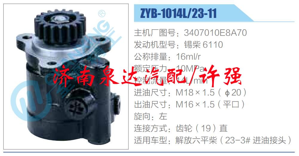 3407010E8A70,,濟南泉達汽配有限公司