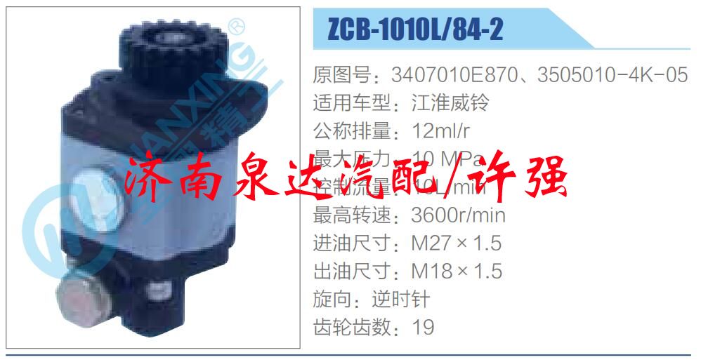 3407010E870，3505010-4K-05,,濟(jì)南泉達(dá)汽配有限公司