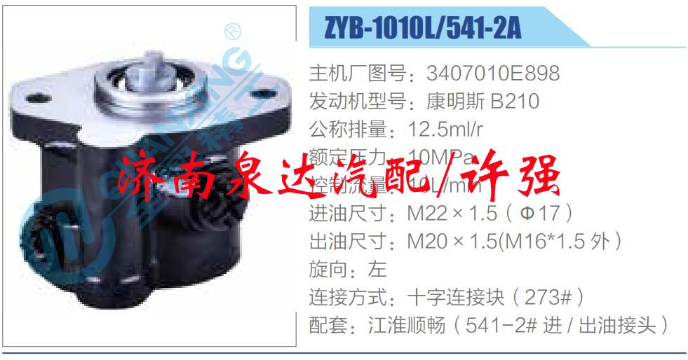 3407010E898,,濟南泉達汽配有限公司