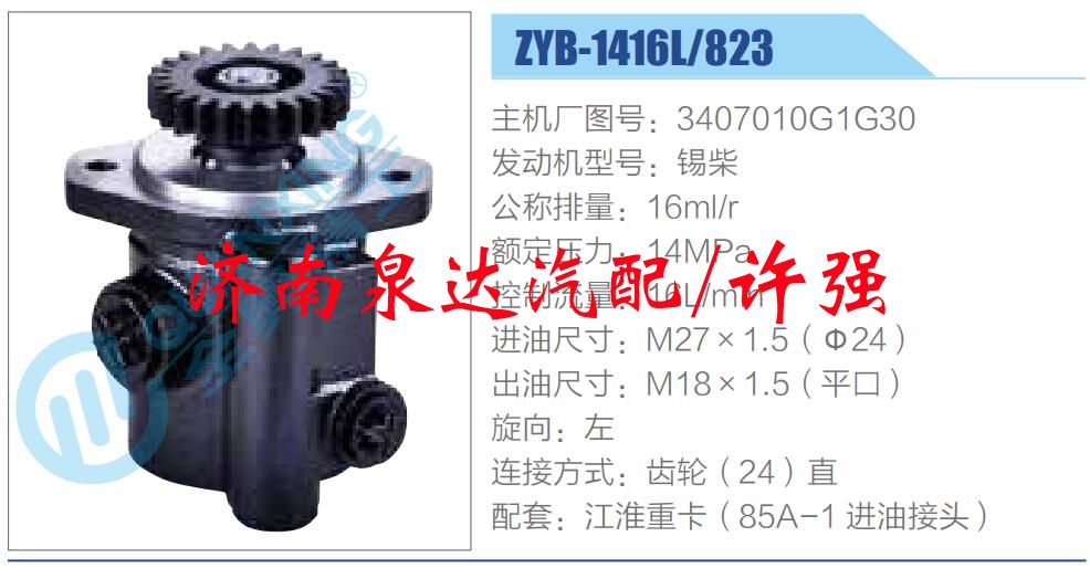 3407010G1G30,,濟南泉達汽配有限公司