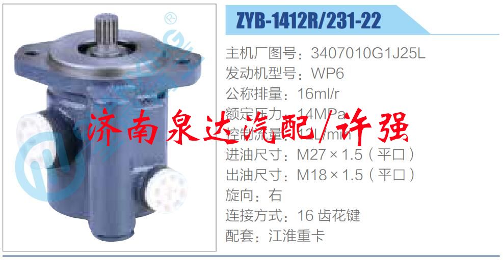 3407010G1J25L,,濟(jì)南泉達(dá)汽配有限公司