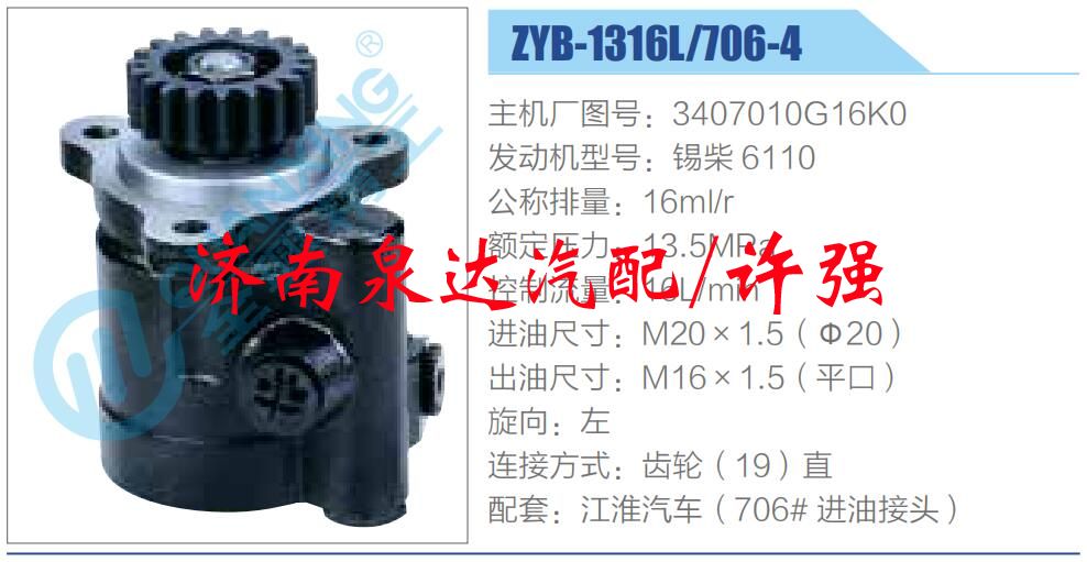 3407010G16K0,,濟(jì)南泉達(dá)汽配有限公司