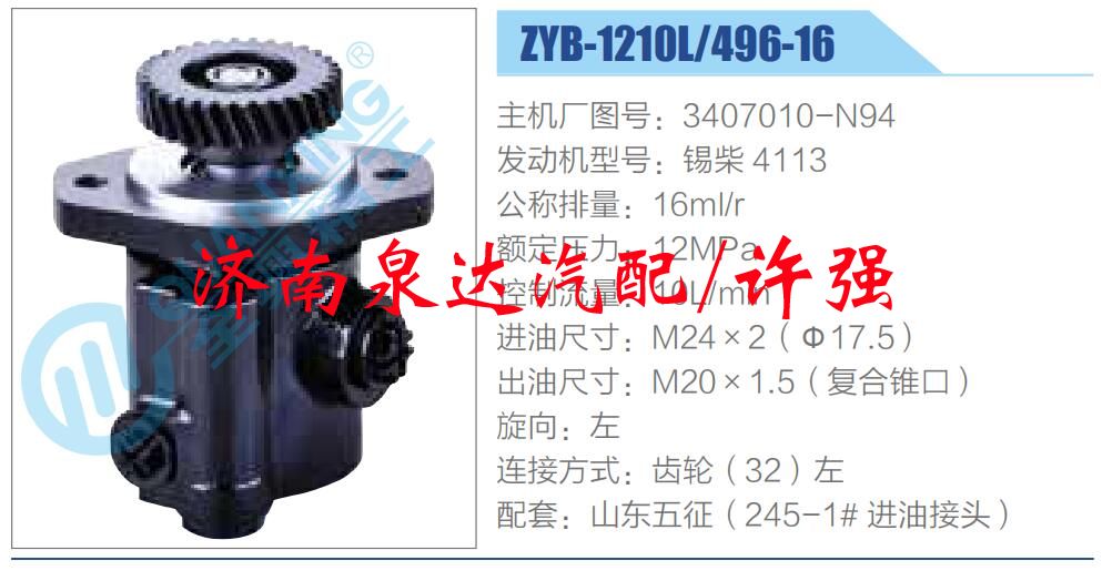 3407010-N94,,濟(jì)南泉達(dá)汽配有限公司