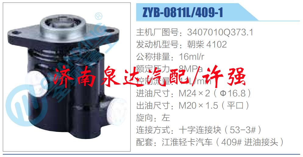 3407010Q373.1,,濟南泉達汽配有限公司