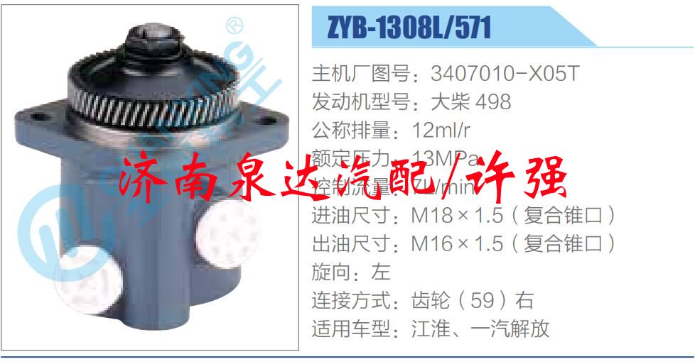 3407010-X05T,,濟(jì)南泉達(dá)汽配有限公司