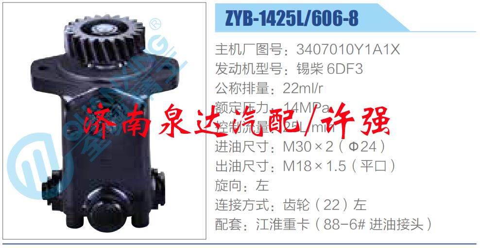 3407010Y1A1X,,濟南泉達汽配有限公司