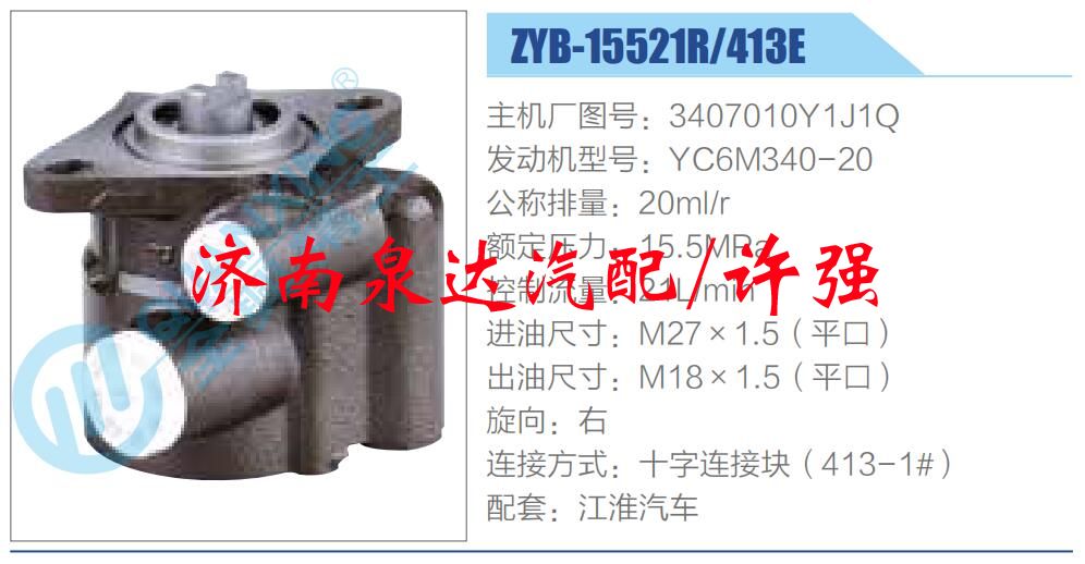3407010Y1J1Q,,濟(jì)南泉達(dá)汽配有限公司