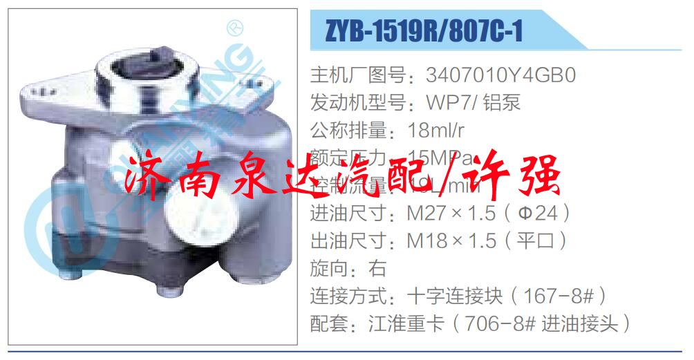 3407010Y4GB0,,濟(jì)南泉達(dá)汽配有限公司