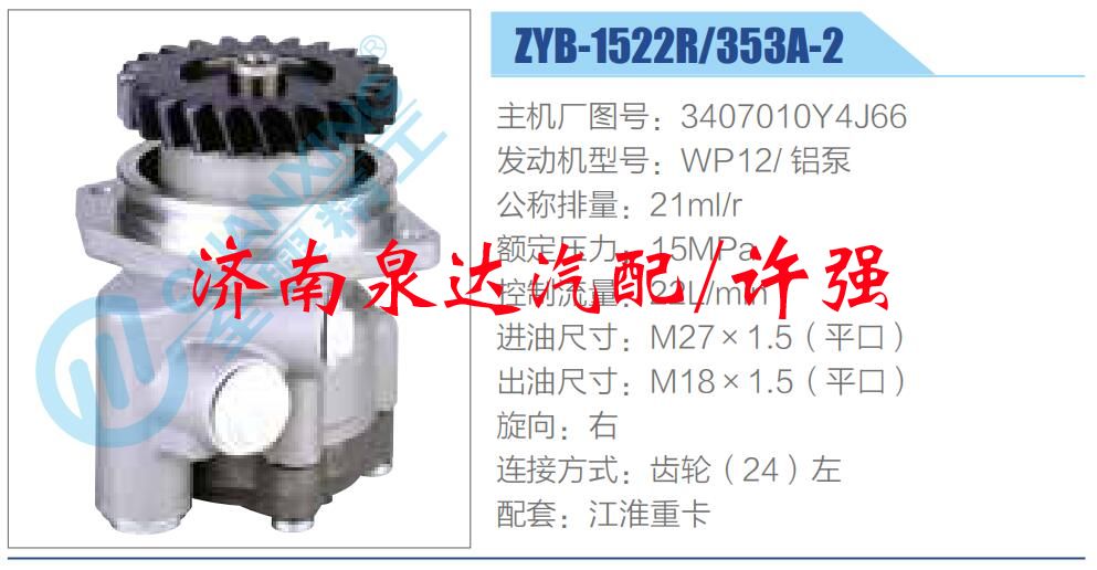 3407010Y4J66,,濟南泉達汽配有限公司